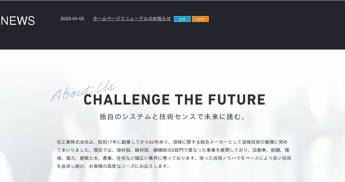 光工業株式会社